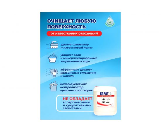 Средство для уборки ванной комнаты и санузла от плесени и ржавчины КАРАТ Индустриальный КОНЦЕНТРАТ 5 л 4607002304004 – изображение 8