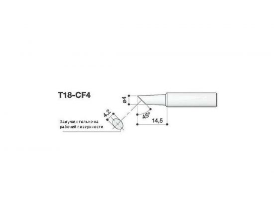 Наконечник 4 мм для паяльников FX-8801-03/FX-600 HAKKO T18-CF4 
