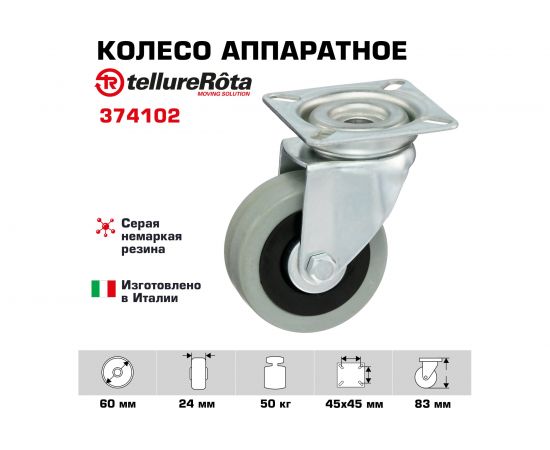 Колесо с вращающейся опорой и пластиной крепления (60 мм; 50 кг) Tellure rota 374102 – изображение 2