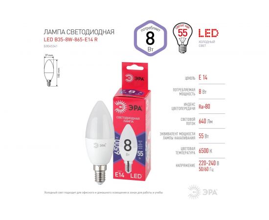 Светодиодная лампа ЭРА LED B35-8W-865-E14, R, свеча, 8Вт, E14, холодный Б0045341 – изображение 2