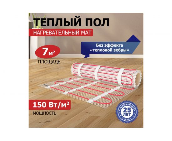 Нагревательный мат REXANT Classic RNX -7,0-1050 51-0512-2 – изображение 2