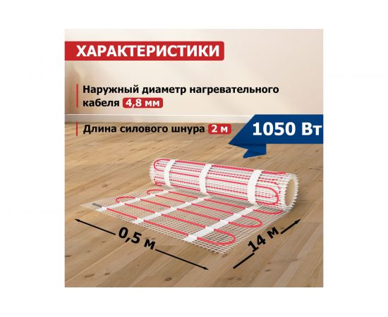 Нагревательный мат REXANT Classic RNX -7,0-1050 51-0512-2 – изображение 3