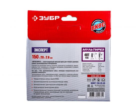 Диск пильный ""Точный-МУЛЬТИ рез"" (150х20 мм; 48Т) Зубр 36907-150-20-48 – изображение 4