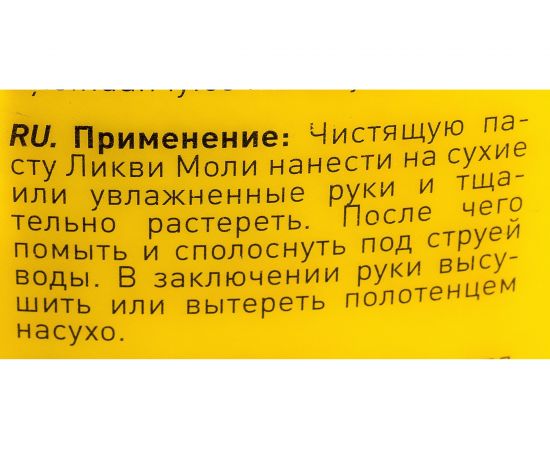 Паста для мытья рук Handwasch-Paste 12.5 л LIQUI MOLY 2187 – изображение 4