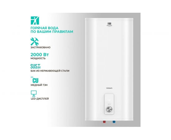 Накопительный водонагреватель Timberk SWH FSL1 50 VE – изображение 5