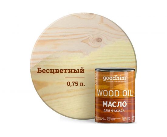 Масло бесцветное GOODHIM для фасада, 0,75 л 74040 