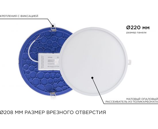 Встраиваемая светодиодная панель APEYRON круглая 220В, 24Вт, CRI:80Ra, 1920Лм, Ф 220/208 мм 06-56 – изображение 14