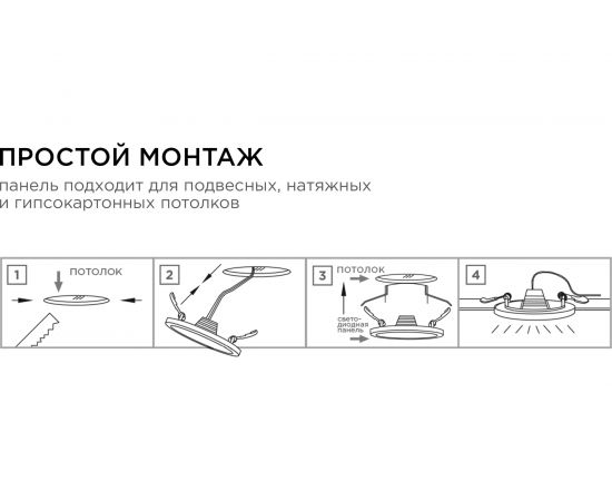 Встраиваемая светодиодная панель APEYRON круглая 220В, 24Вт, CRI:80Ra, 1920Лм, Ф 220/208 мм 06-56 – изображение 17