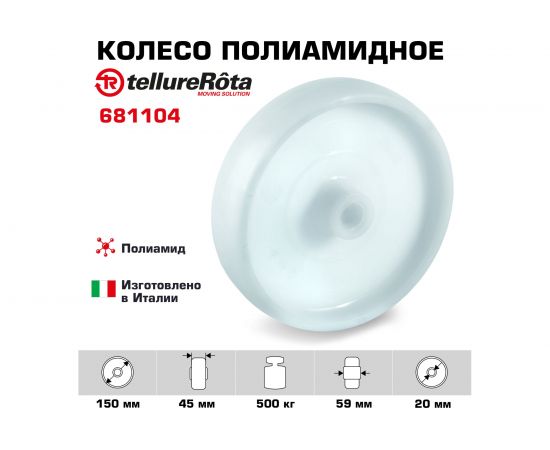 Колесо (150 мм; 500 кг) Tellure rota 681104 – изображение 2