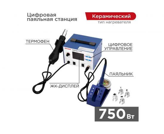 Паяльная станция REXANT R887D 12-0727 – изображение 2