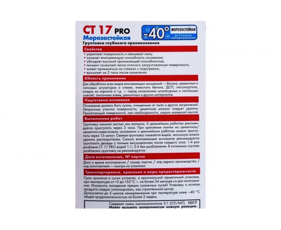 Укрепляющая грунтовка CERESIT CT 17 Pro (10 л; зима) 210488 – изображение 2