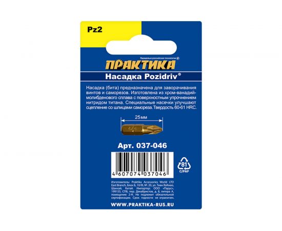 Бита PZ-2 Эксперт (1 шт; 25 мм) ПРАКТИКА 037-046 – изображение 2