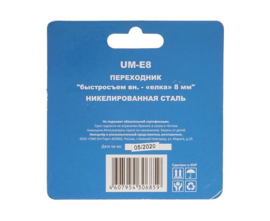 Переходник UM-E8 быстросъем мама-елка 8 мм CONCORDE 6619313 – изображение 2