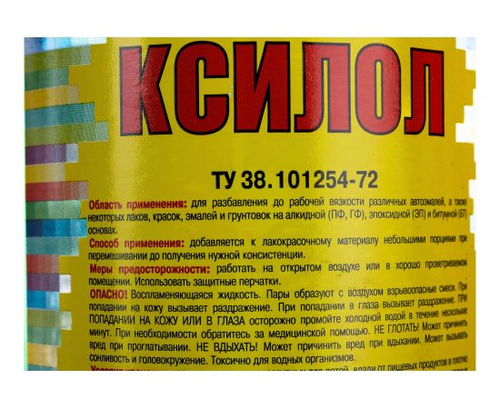 Ксилол ЯСХИМ ПЭТ, 0,5 л 214527 – изображение 3