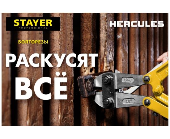 Болторез Stayer Hercules, max d=6 HRC35 d=4, 300 мм, 2330-030 – изображение 3