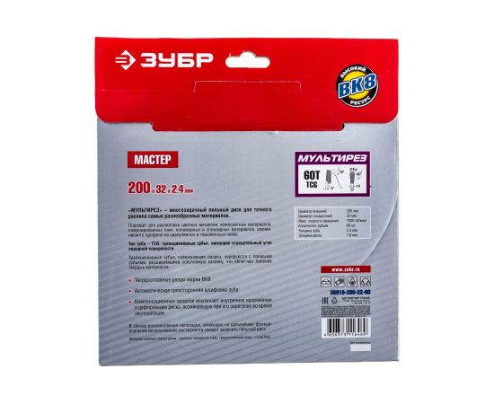 Диск пильный по алюминию, ламинату, пластику, ДСП МАСТЕР Точный-МУЛЬТИ рез (200х32 мм; 60Т) Зубр 36916-200-32-60 – изображение 3