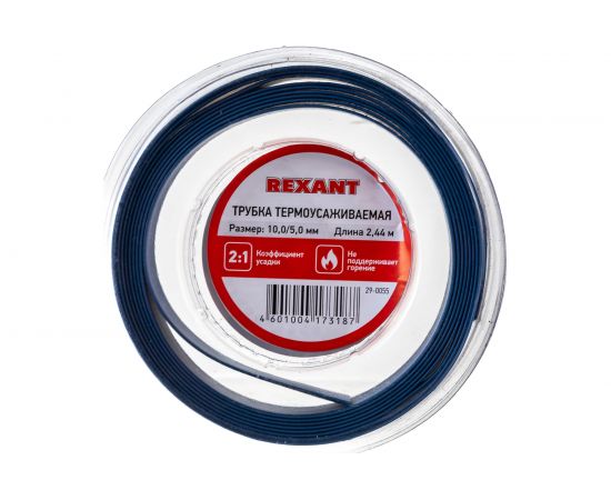 Термоусаживаемая трубка REXANT 10,0/5,0 мм синяя, ролик 2,44 м 29-0055 