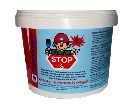 Гидроизоляция Гидроласт Стоп 3 кг ГСТ007 