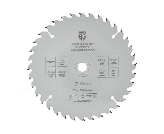 Диск пильный по дереву и ДСП оптимальный рез 190x16 мм, 36z, 2.6x1.8 мм, ATB 15 Berger BG BG1638 