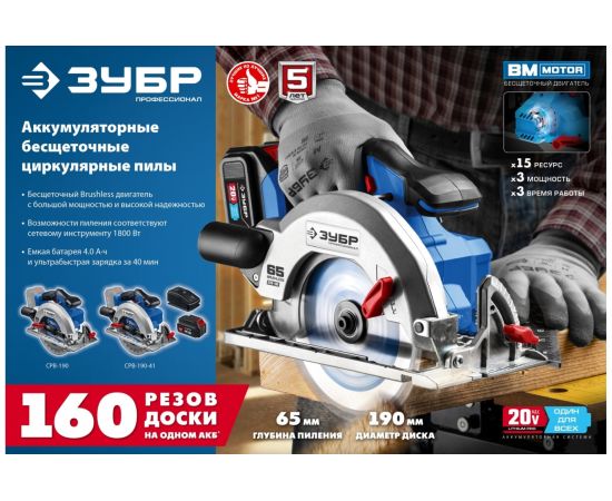 Бесщеточная циркулярная пила ЗУБР Профессионал 20В CPB-190-41 – изображение 14