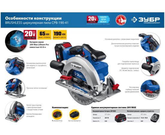 Бесщеточная циркулярная пила ЗУБР Профессионал 20В CPB-190-41 – изображение 15