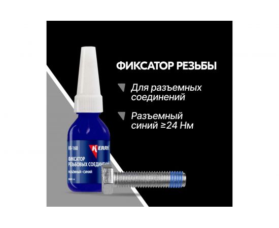 Фиксатор резьбы KERRY разъёмный, синий, 6 мл 11604683 – изображение 2