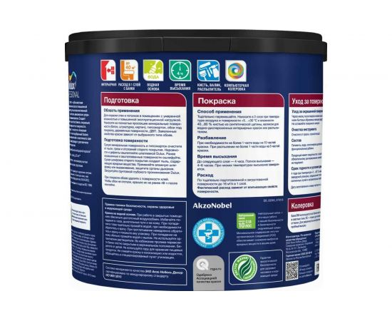 Краска для внутренних работ DULUX PROFESSIONAL DIAMOND EXTRA MATT, глуб/мат, Баз BW 2,5л 5273934 – изображение 2