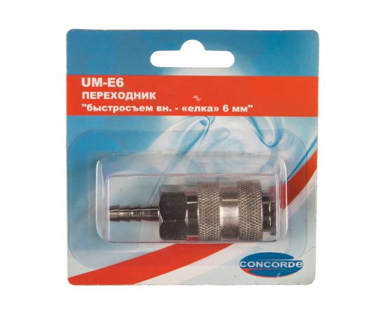 Переходник UM-E6 быстросъем мама-елка 6 мм CONCORDE 6619312 – изображение 3