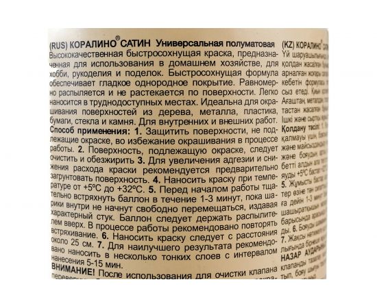 Краска аэрозольная полуматовая CORALINO SATIN RAL8017 шоколадно-коричневый CS8017 – изображение 3