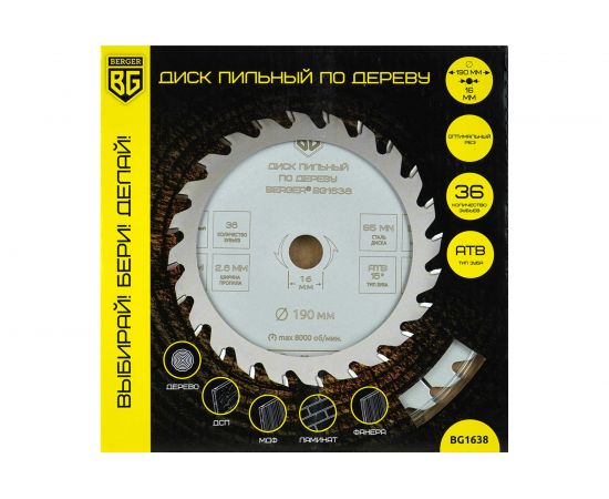 Диск пильный по дереву и ДСП оптимальный рез 190x16 мм, 36z, 2.6x1.8 мм, ATB 15 Berger BG BG1638 – изображение 3