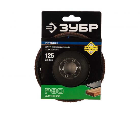 Круг шлифовальный (P80; 125х22.2 мм) Зубр 36596-125-80 – изображение 4