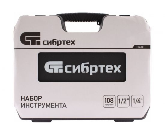Набор инструмента СИБРТЕХ 108 предметов, 1/2, 1/4 13498 – изображение 4