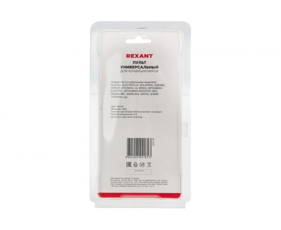 Пульт универсальный для кондиционеров RX-100AII REXANT 38-0101 – изображение 5
