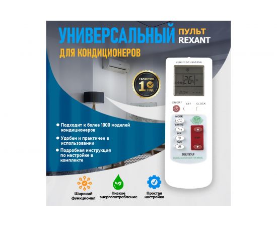Пульт универсальный для кондиционеров RX-100AII REXANT 38-0101 – изображение 7
