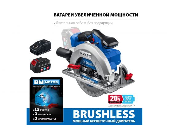 Бесщеточная циркулярная пила ЗУБР Профессионал 20В CPB-190-41 – изображение 8