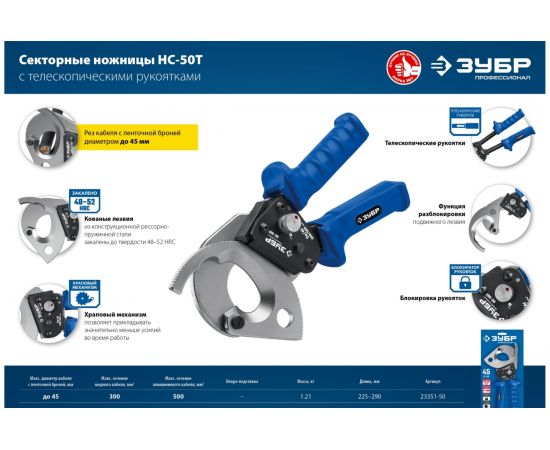 Секторные ножницы ЗУБР Профессионал НС-50T 23351-50 – изображение 8