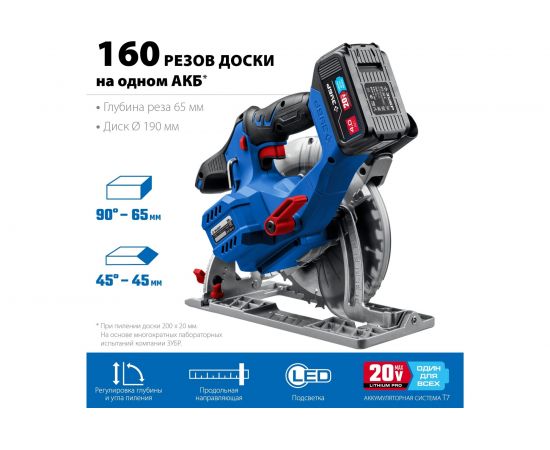 Бесщеточная циркулярная пила ЗУБР Профессионал 20В CPB-190-41 – изображение 9