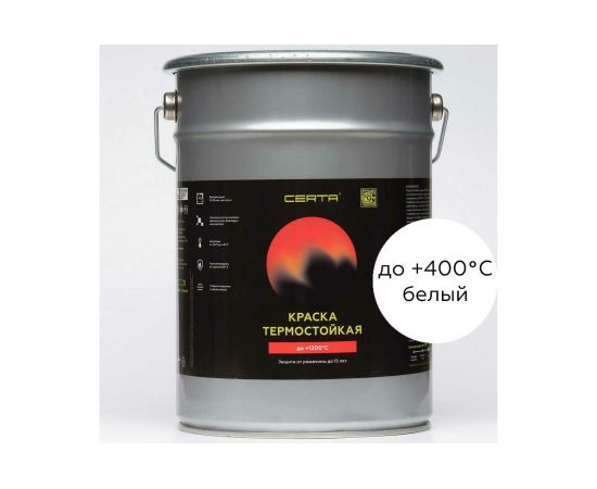 Термостойкая антикоррозионная эмаль CERTA (до 400 градусов; белый RAL 9003; 4 кг) CST00057 