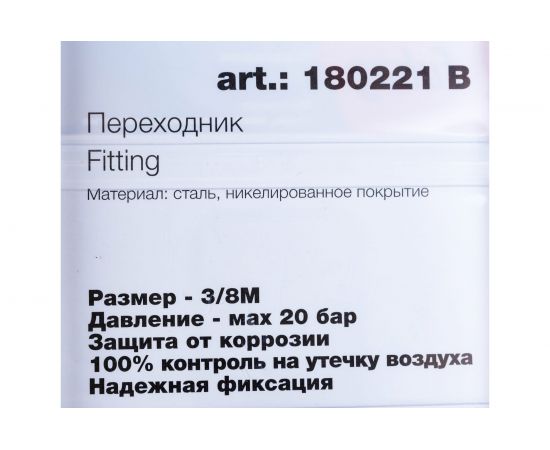 Заглушка (3/8""M; блистер) FUBAG 180221 B – изображение 2