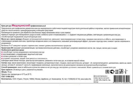 Медицинский крем для рук АЛМАДЕЗ 75 мл КМ-75 – изображение 2