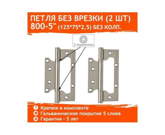 Универсальная накладная петля НОРА-М 800-5"" FHP СP хром. покр. без колп. 125х75х2,5 3796 – изображение 2