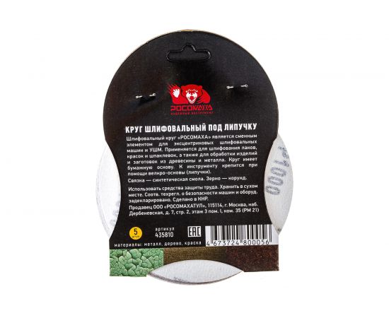 Круг шлифовальный 125 мм, P1000, 5 шт Росомаха 435810 – изображение 2