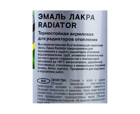 Аэрозольная эмаль ЛАКРА Radiator для радиаторов отопления белый, матовый 1007 Лк-00012502 – изображение 3