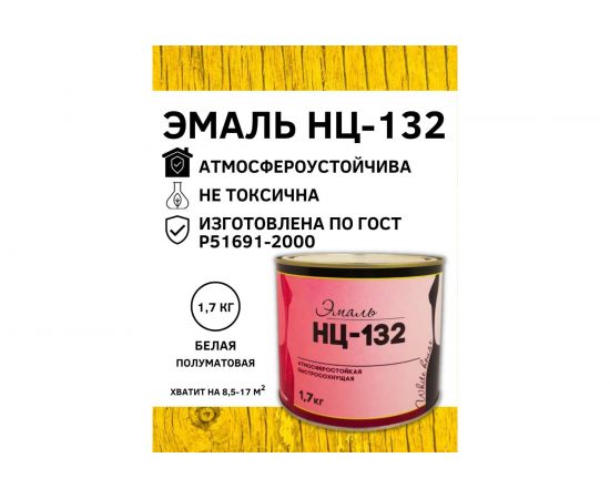 Эмаль White House НЦ-132 (белая; 1.7 кг) 16204 – изображение 3