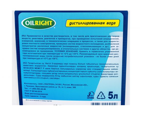 Вода дистилированная 5 л OILRIGHT 5513 – изображение 3