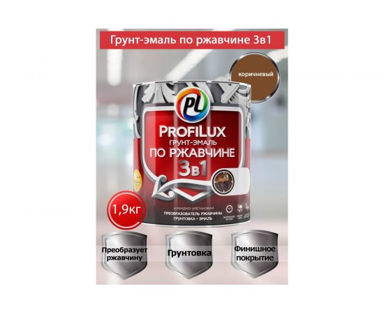 Грунт-эмаль Profilux по ржавчине 3в1 коричневая 1,9 кг Н0000005010 – изображение 3