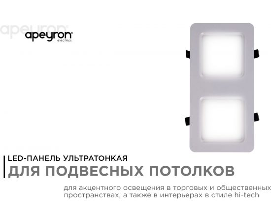 Светодиодный встраиваемый светильник Apeyron Грильято, 12Вт, 1200Лм, 4000К, 100х200х27мм. 42-013 – изображение 3