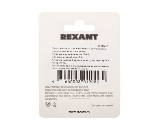 Выключатель для бра REXANT с золотой цепочкой 270 мм 32-0102-01 – изображение 3