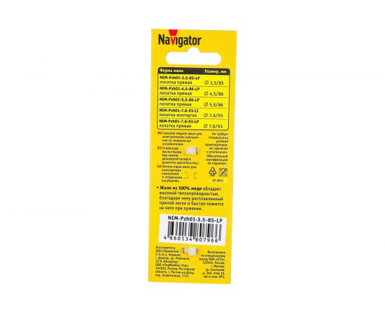 Жало NEM-Pzh01-3.5-85-LP (3.5х85 мм; лопатка) Navigator 80796 – изображение 3