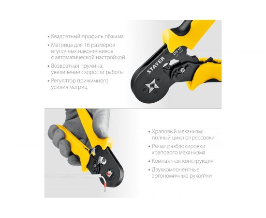 Мультидиапазонные пресс-клещи STAYER CS-10 0.25 - 10 мм2 44447 – изображение 4